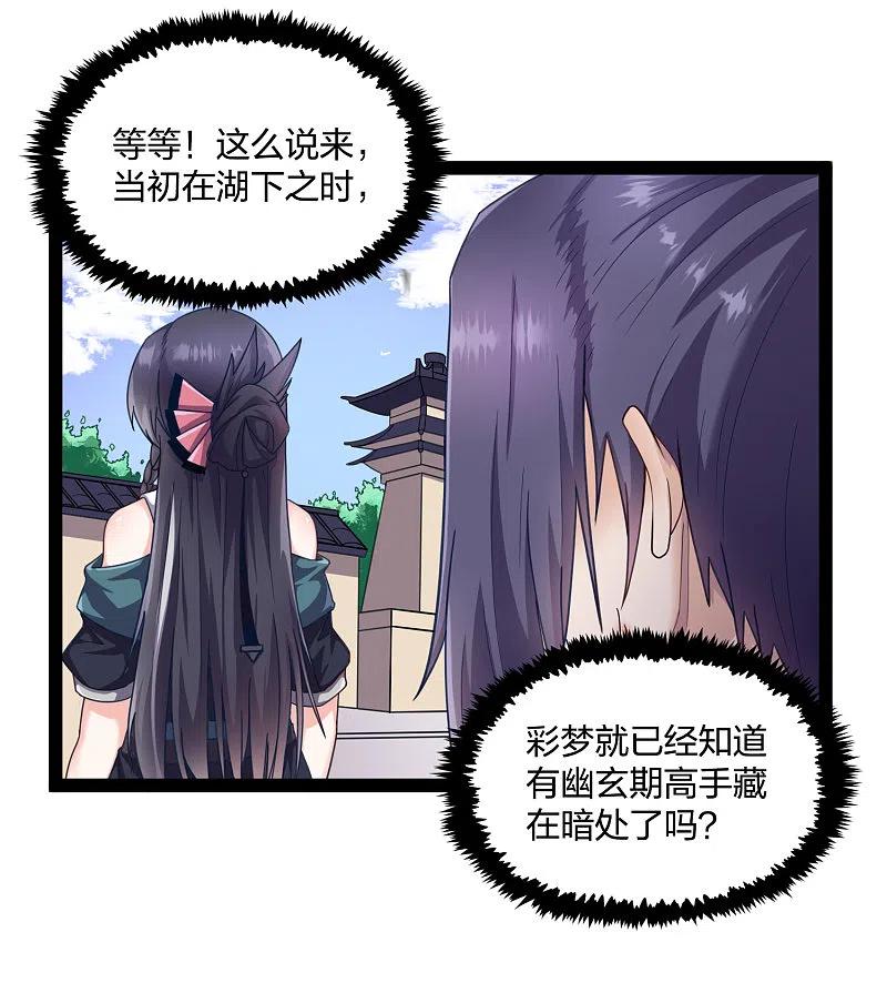 踏碎仙河2漫画,第231话 深藏不漏的彩梦2图