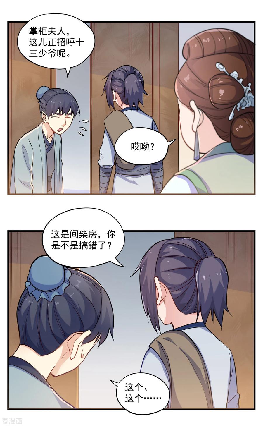 踏碎仙河2漫画,第3话 恶奴4图