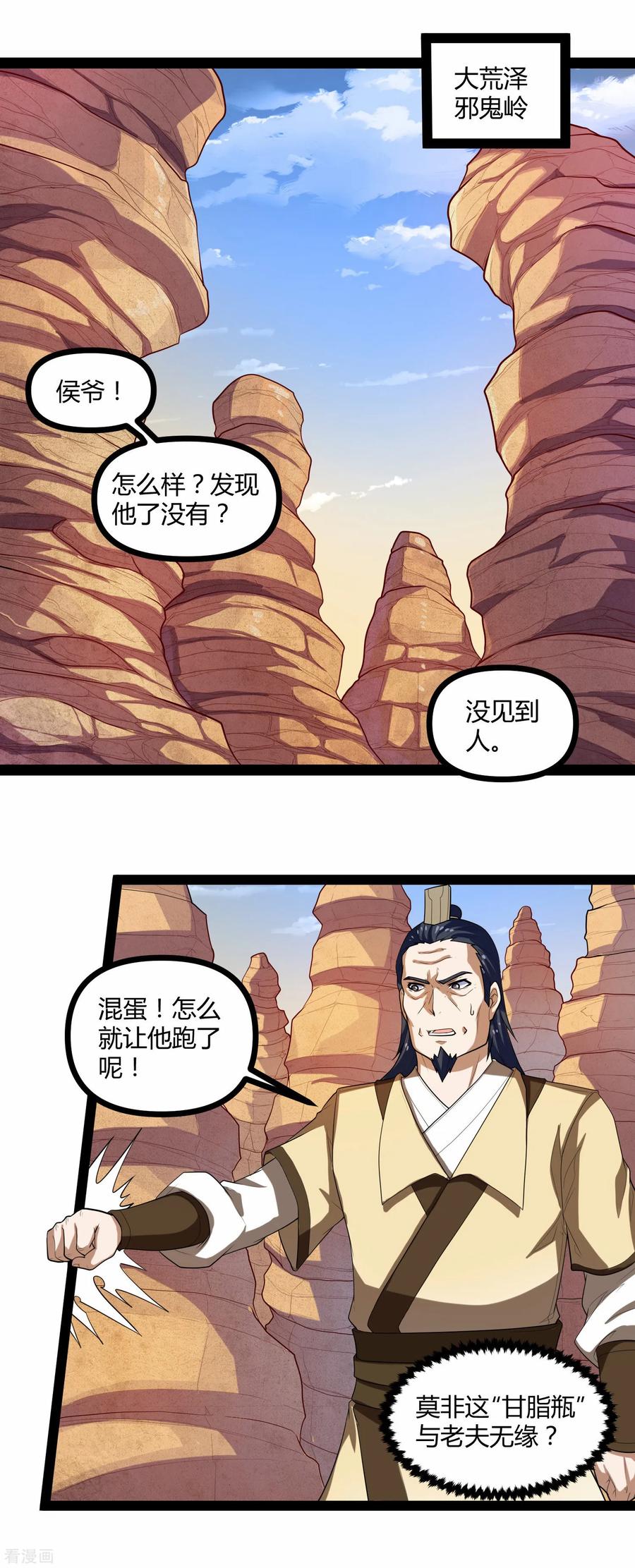 踏碎仙河2漫画,第131话 天要亡我？2图