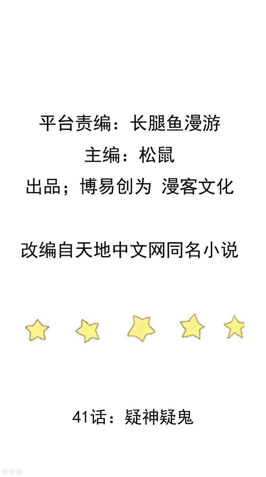 踏碎仙河2漫画,第41话 疑神疑鬼2图