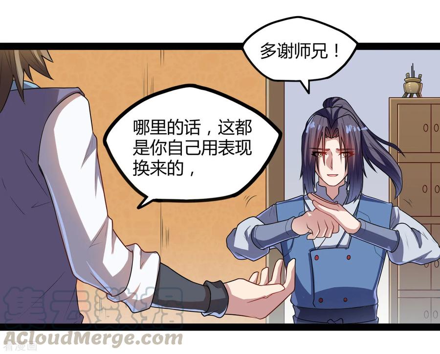 踏碎仙河2漫画,第109话 丹药4图