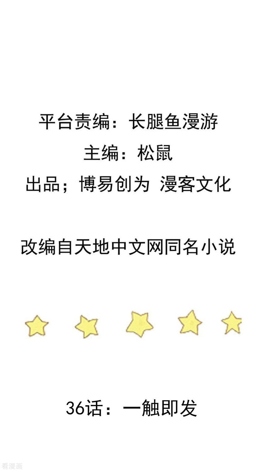 踏碎仙河2漫画,第36话 一触即发2图