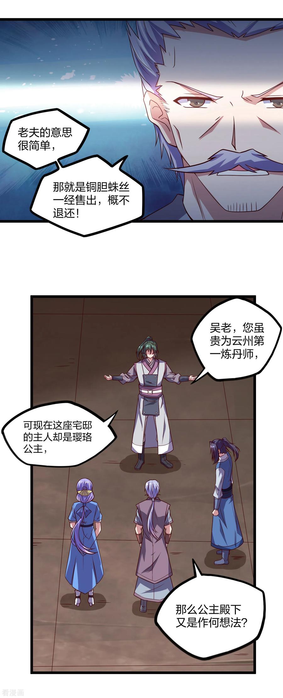 踏碎仙河2漫画,第192话 后会有期2图