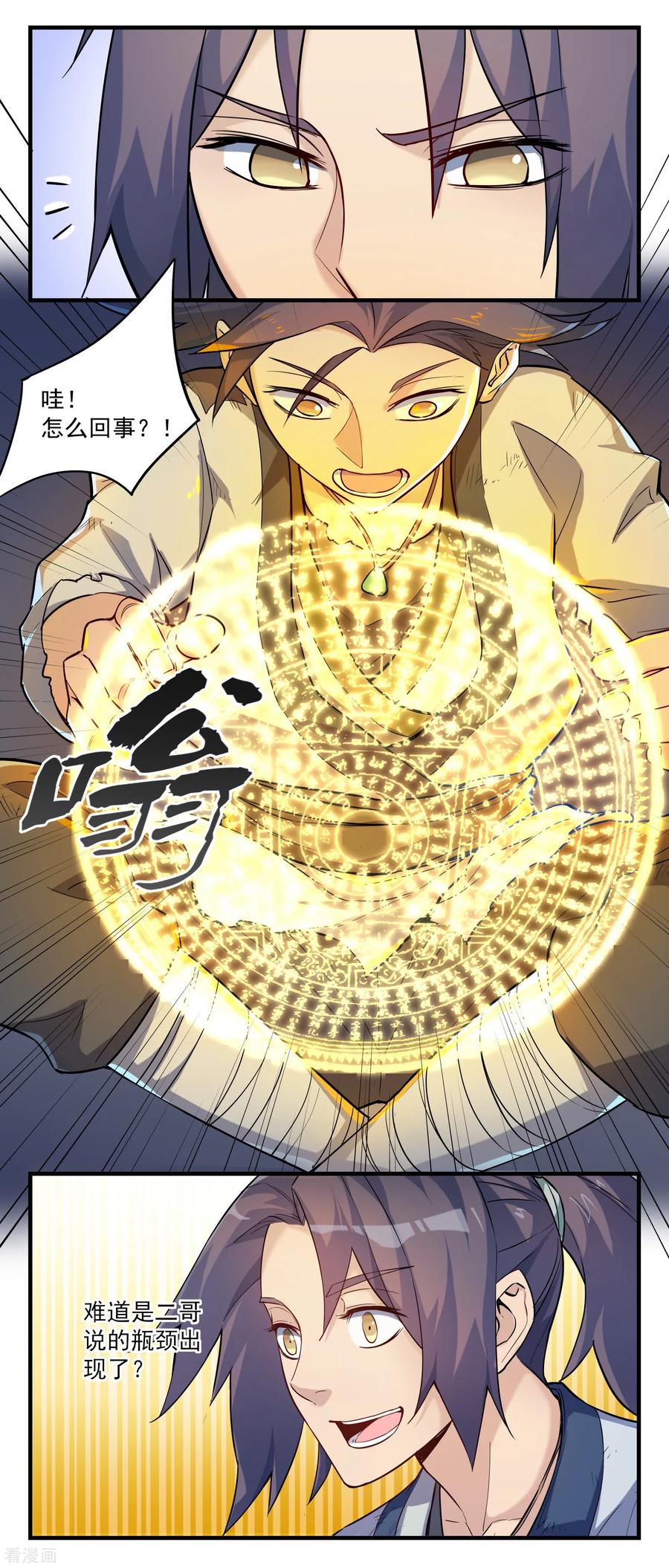 踏碎仙河2漫画,第2话 神秘星盘4图