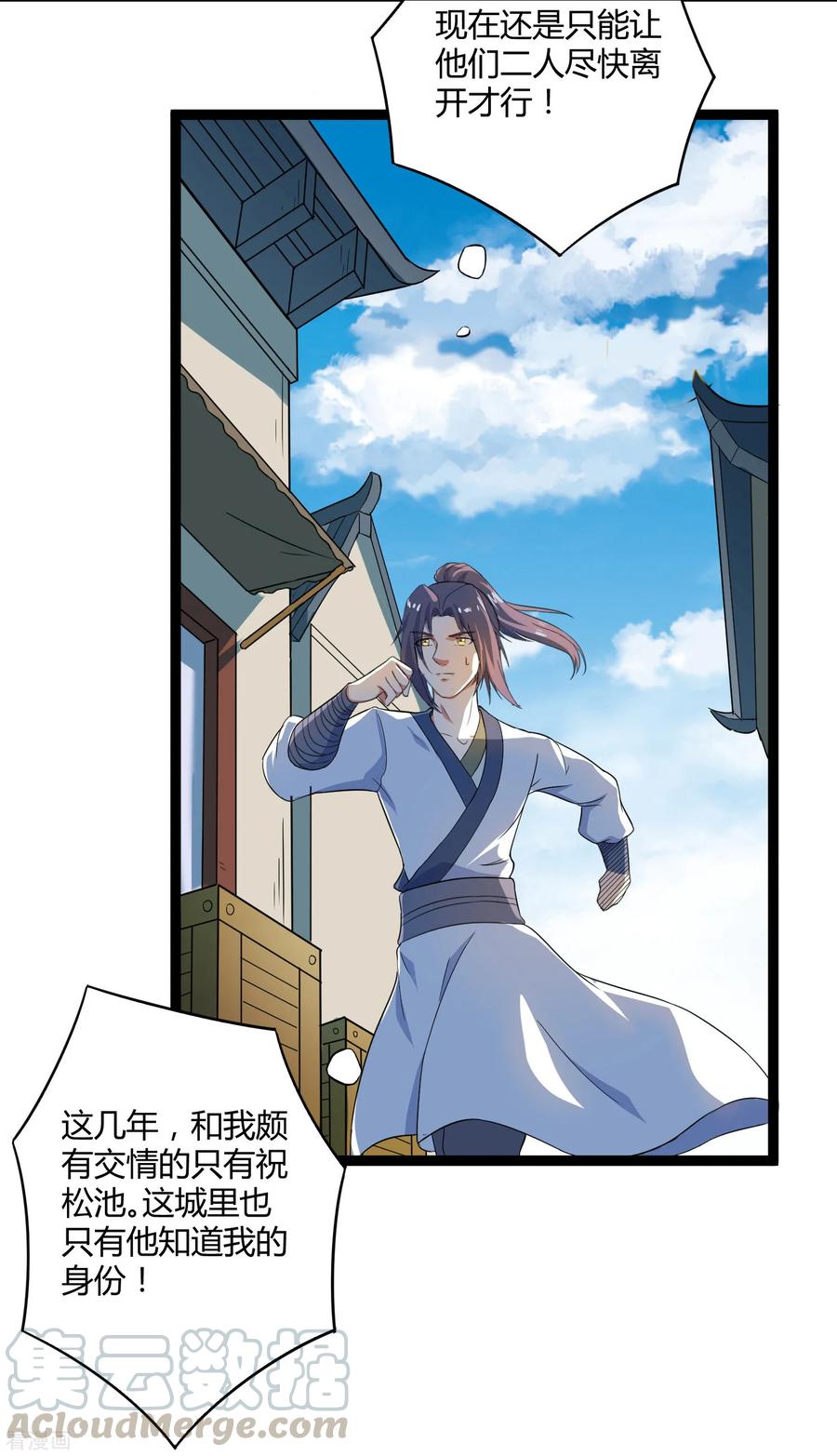 踏碎仙河2漫画,第29话 三天时间5图