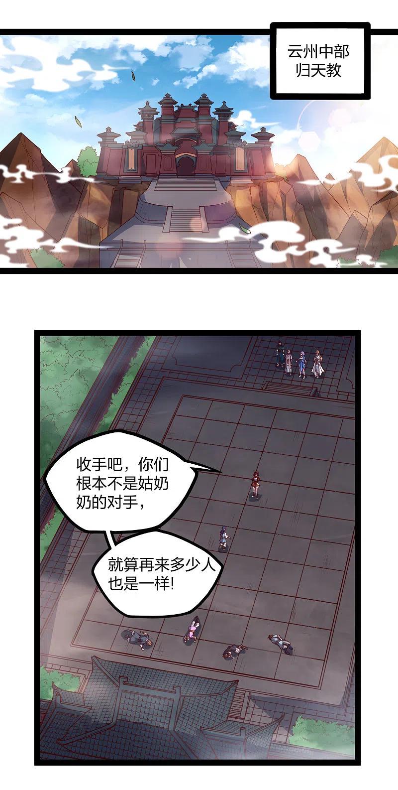 踏碎仙河2漫画,第211话 把人交出来！2图