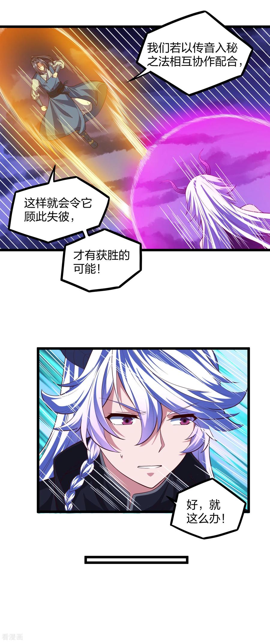 踏碎仙河2漫画,第201话 受伤4图