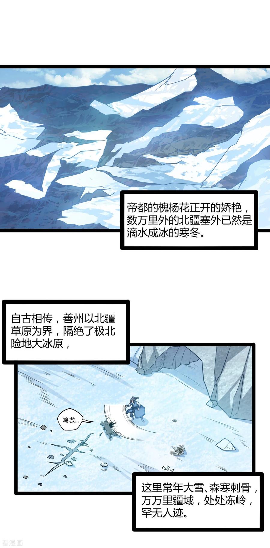 踏碎仙河2漫画,第125话 大冰原2图