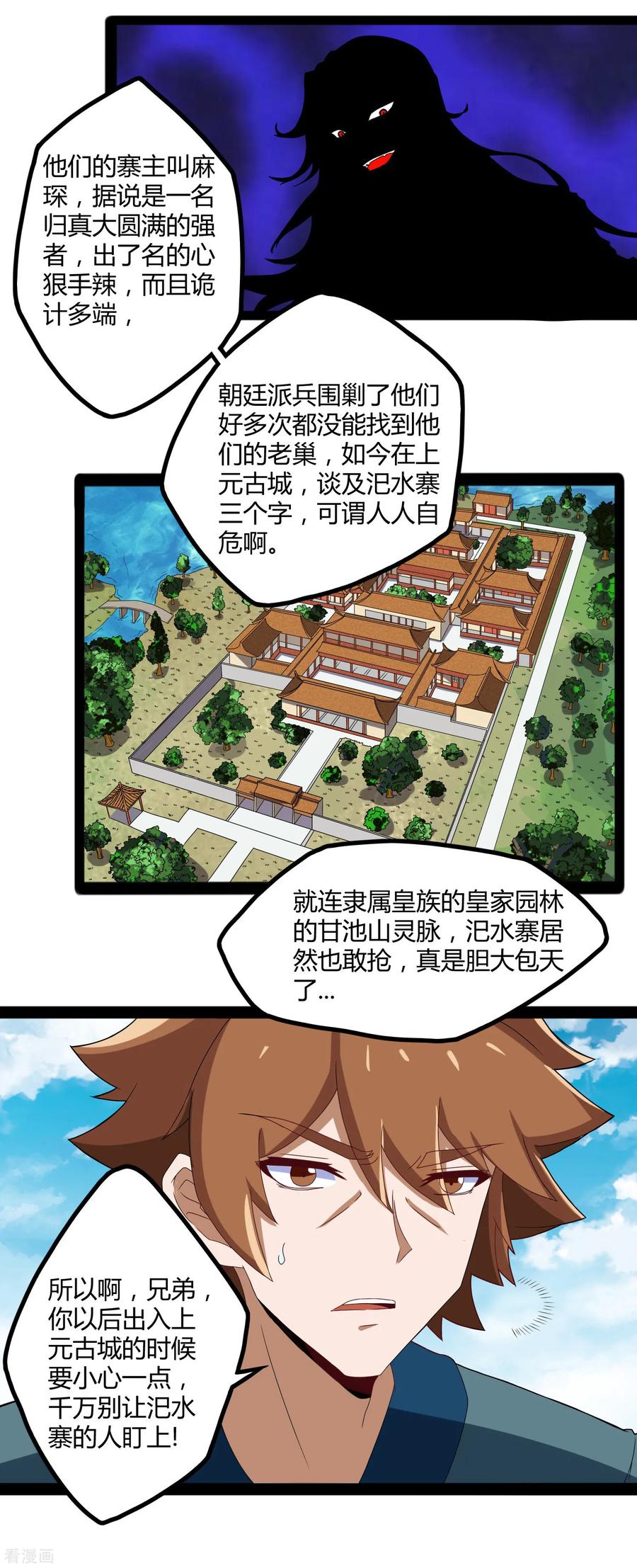 踏碎仙河2漫画,第21话 新的阴谋4图