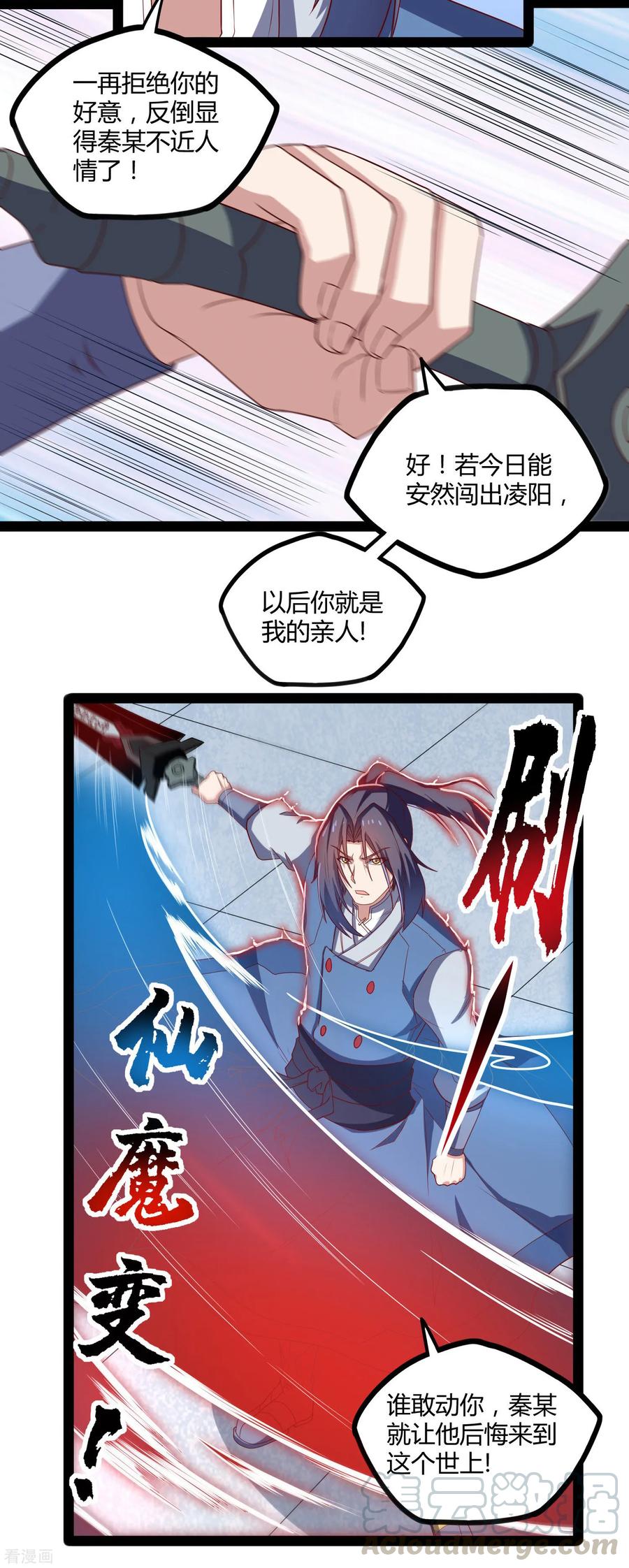 踏碎仙河2漫画,第121话 报仇4图