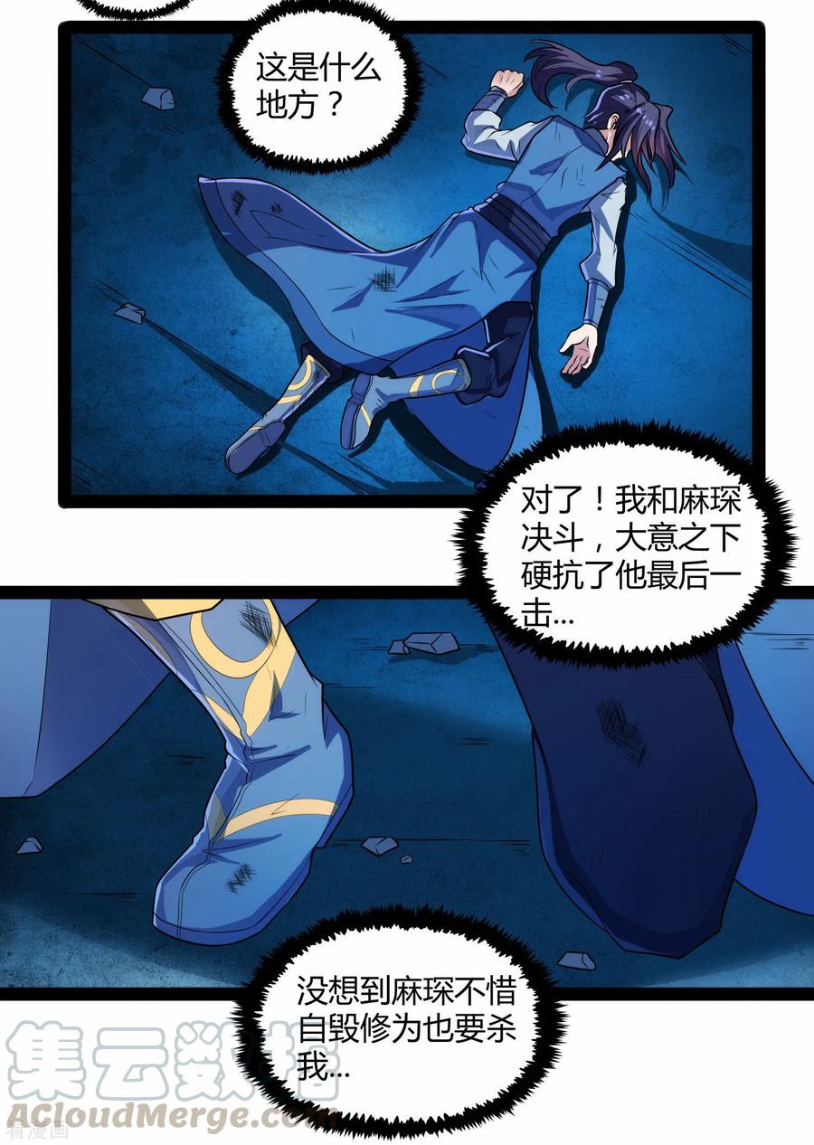 踏碎仙河2漫画,第98话 被追杀？5图