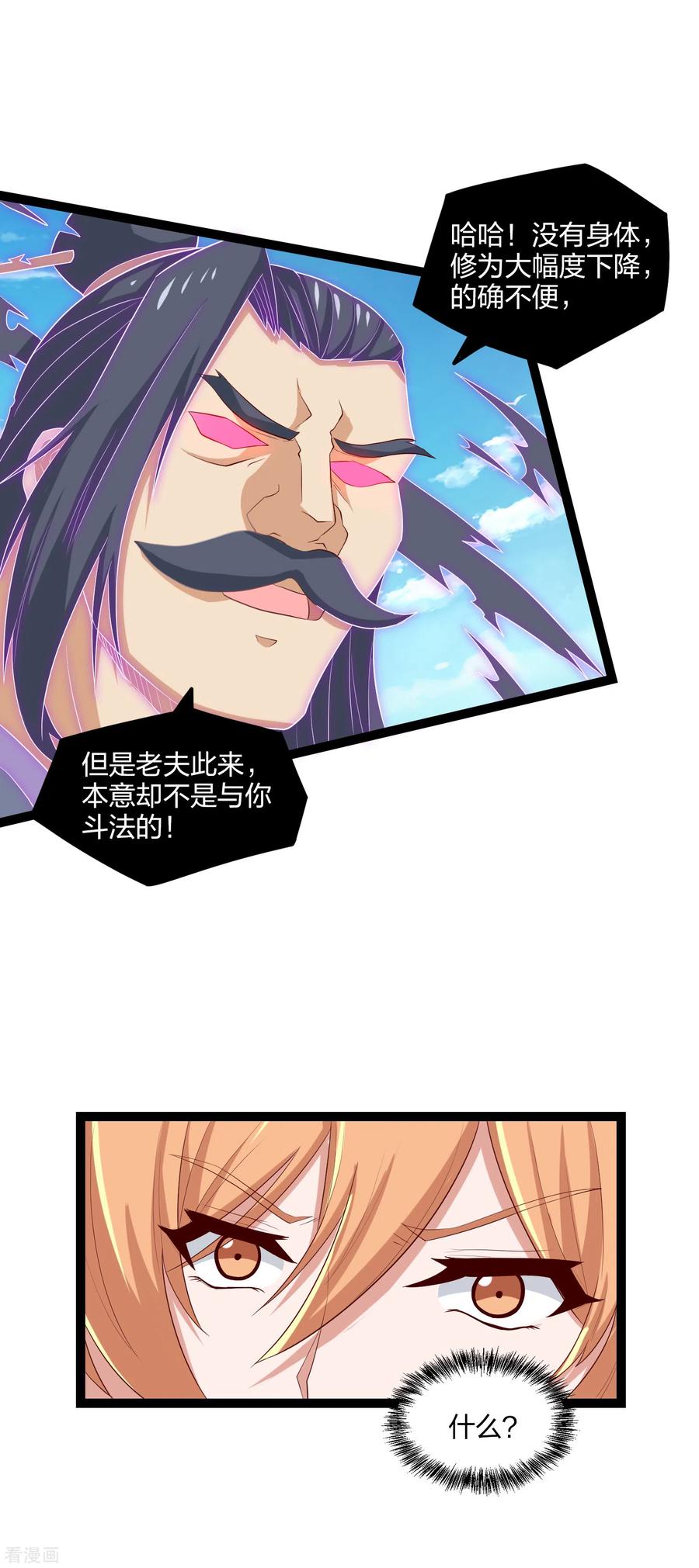 踏碎仙河2漫画,第174话 五洲地图5图