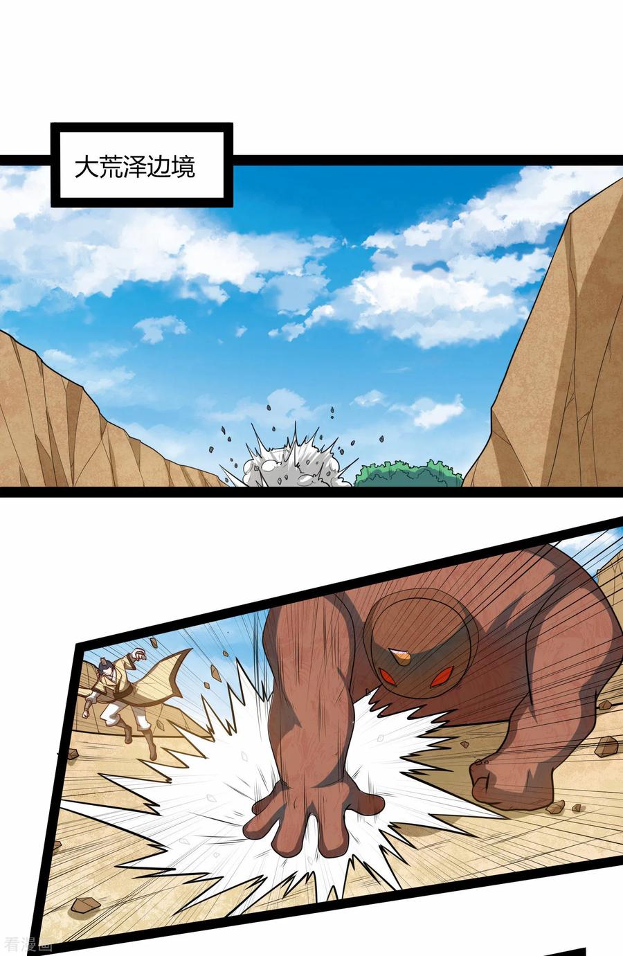 踏碎仙河2漫画,第130话 监视2图