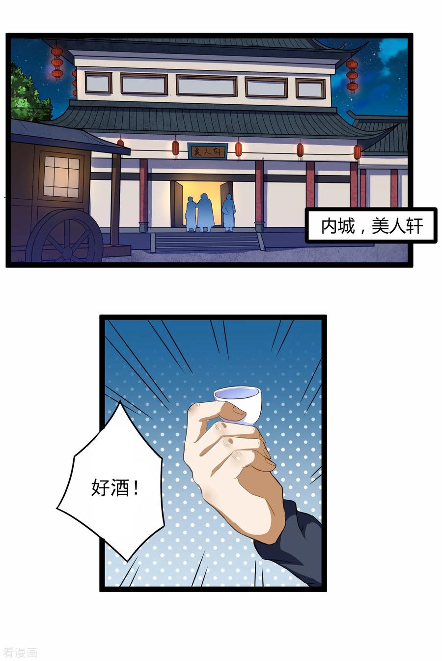 踏碎仙河2漫画,第26话 行侠仗义3图