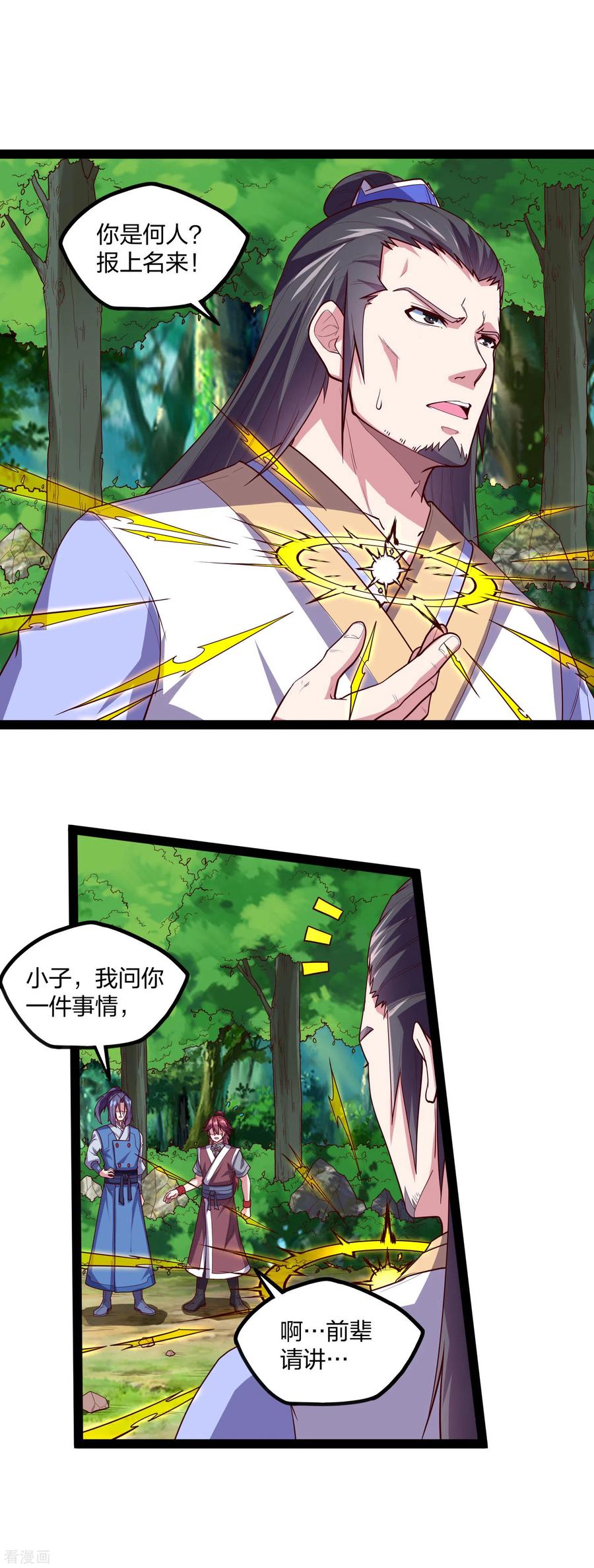 踏碎仙河2漫画,第184话 幕后黑手2图