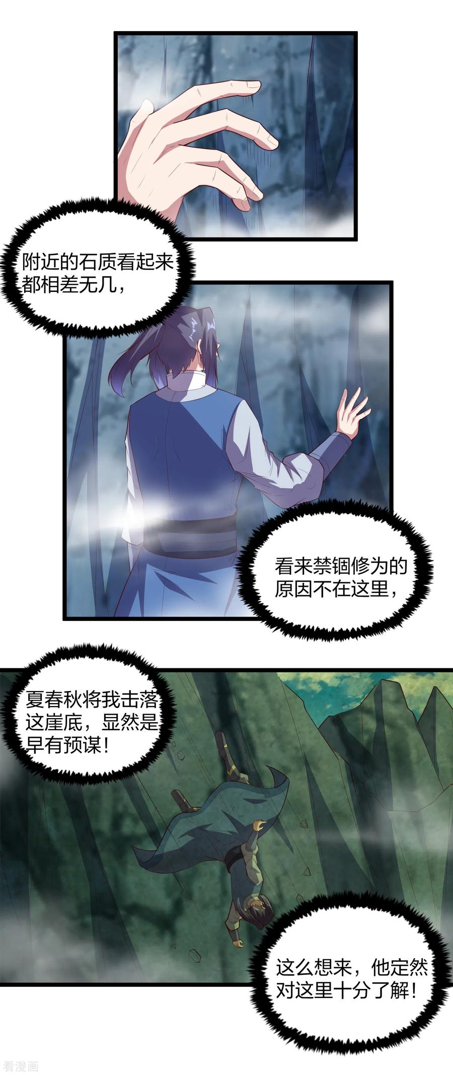 踏碎仙河2漫画,第205话 走火入魔4图