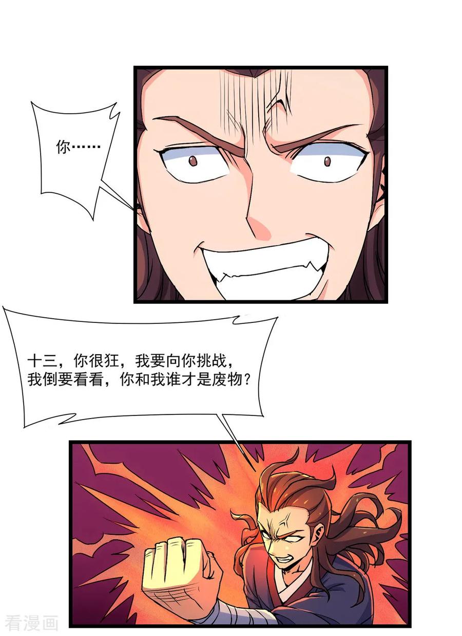 踏碎仙河2漫画,第11话 你不配与我交手4图