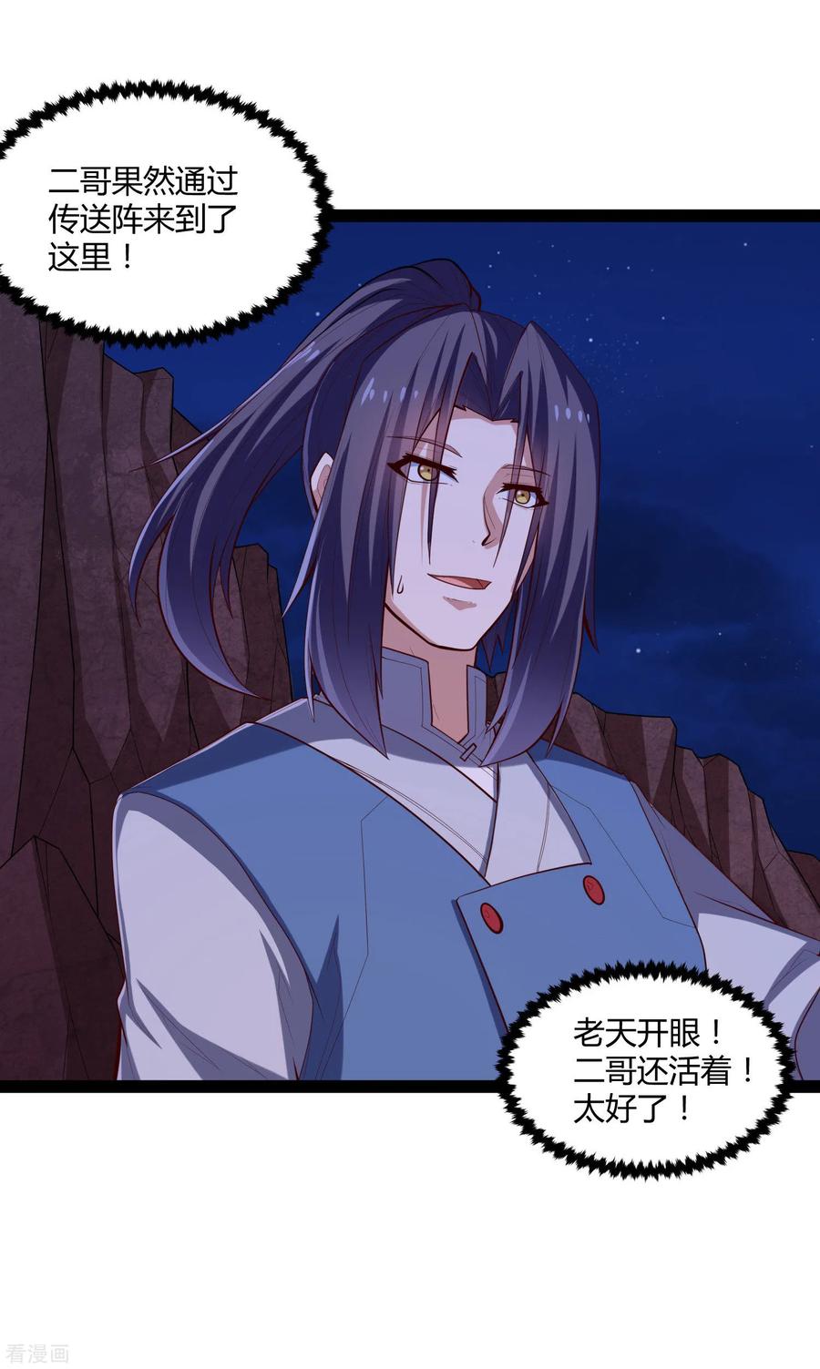 踏碎仙河2漫画,第136话 二哥5图