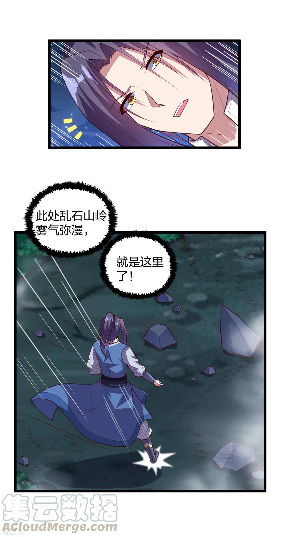 踏碎仙河2漫画,第200话 共同御敌3图
