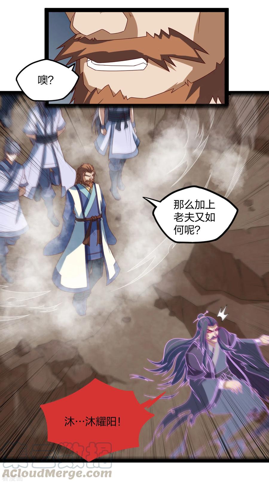 踏碎仙河2漫画,第180话 后会有期4图