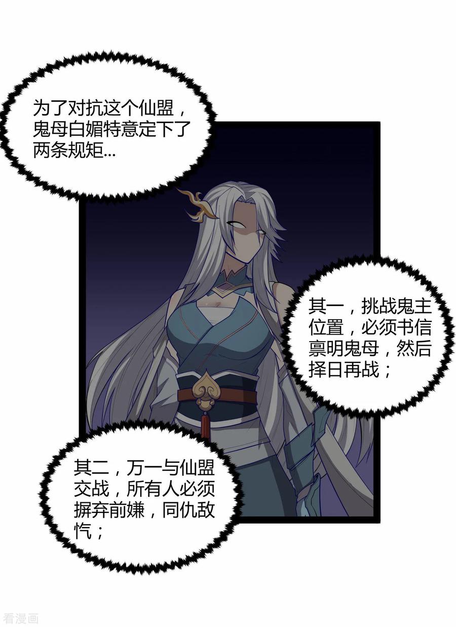 踏碎仙河2漫画,第137话 让他4图