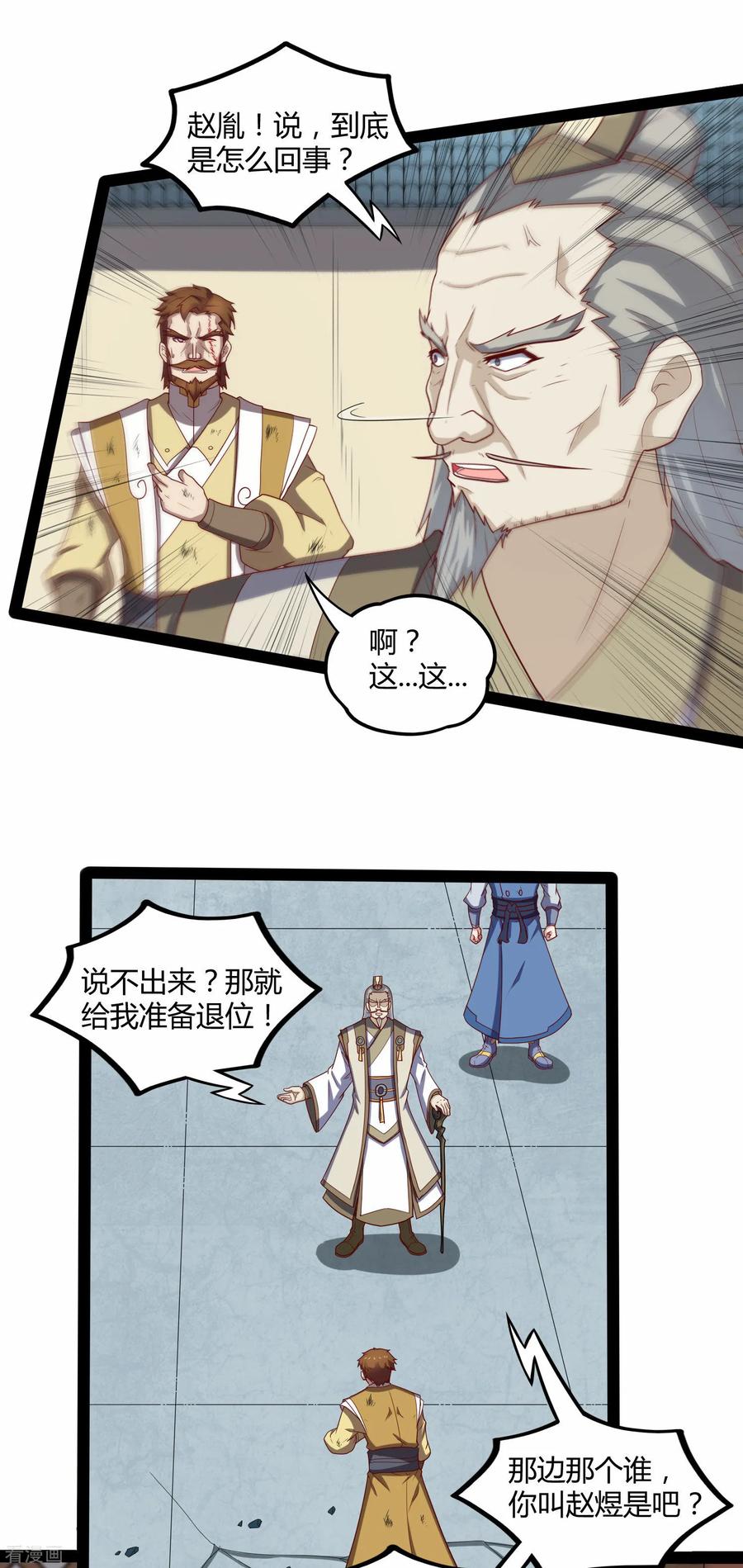 踏碎仙河2漫画,第123话 妄想5图
