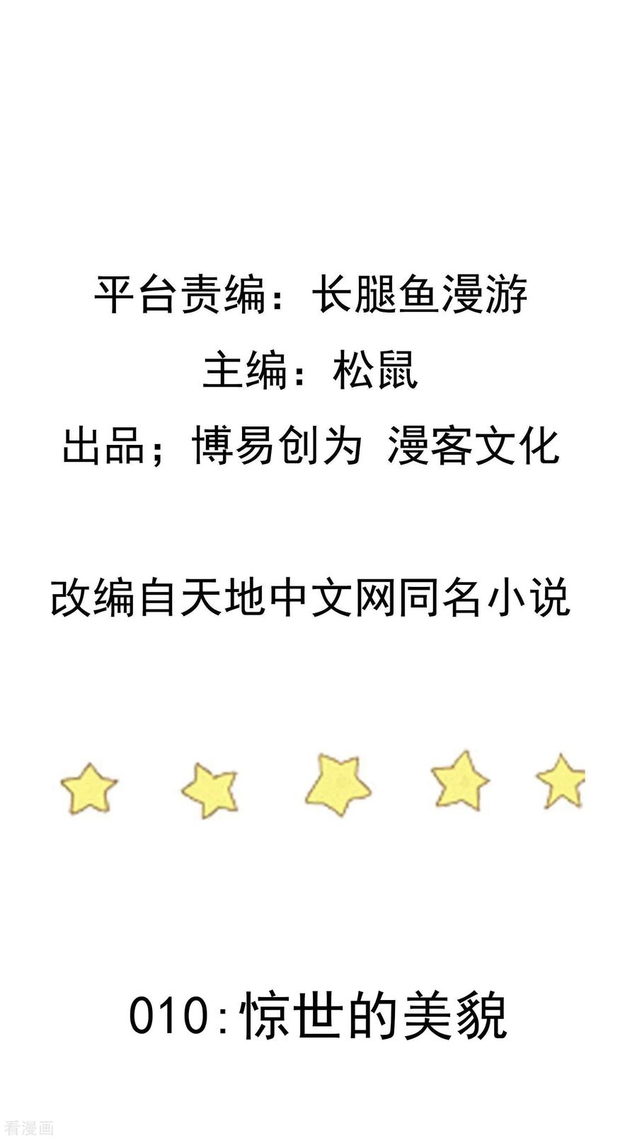 踏碎仙河2漫画,第10话 惊世的美貌2图