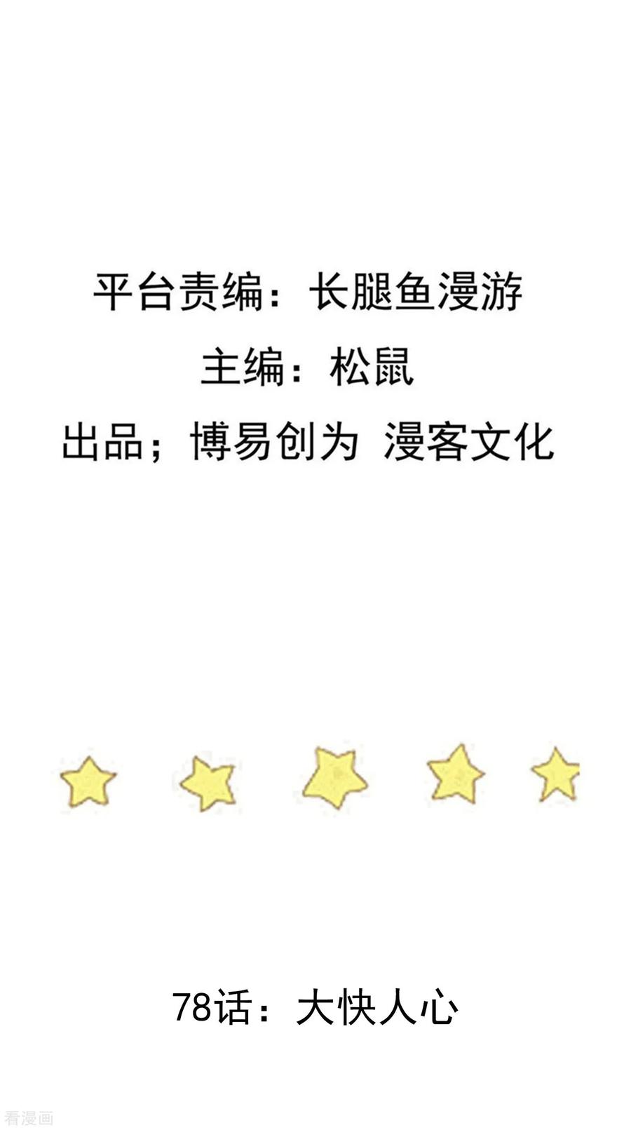 踏碎仙河2漫画,第78话 大快人心2图