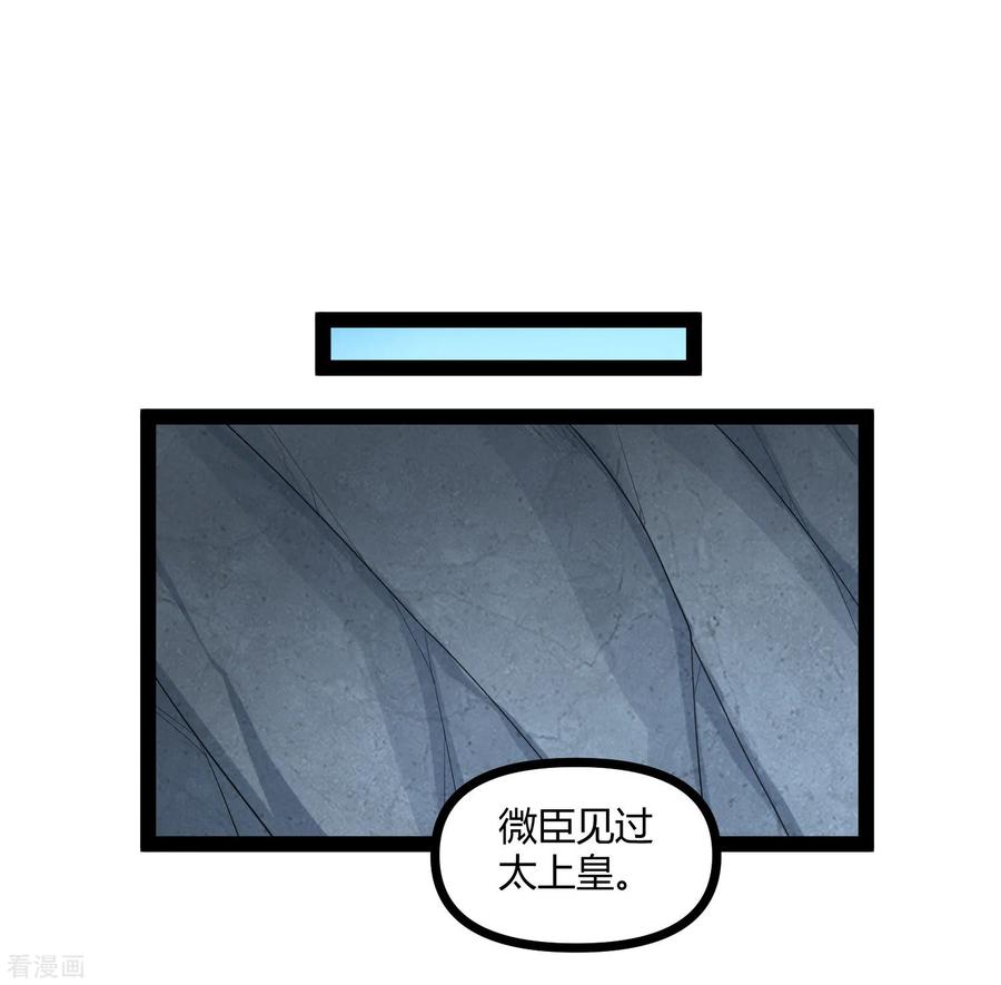 踏碎仙河2漫画,第135话 阴谋5图