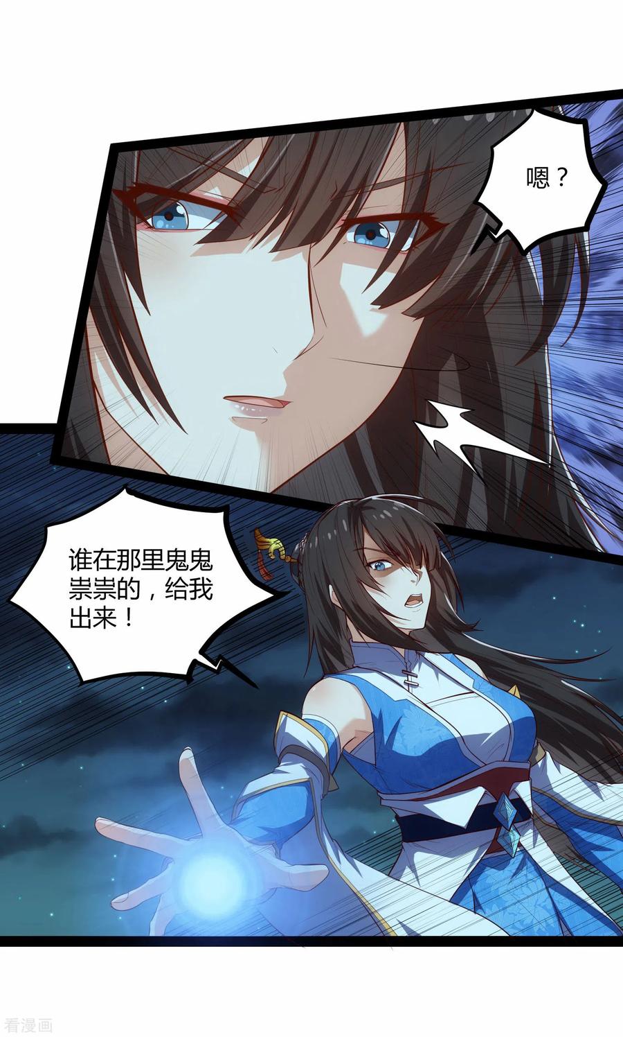 踏碎仙河2漫画,第141话 声东击西3图
