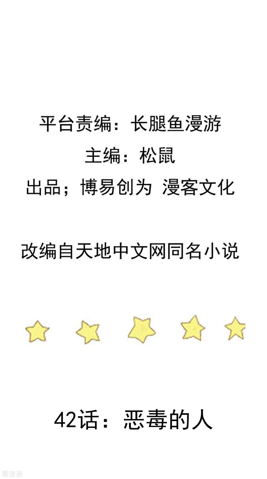 踏碎仙河2漫画,第42话 恶毒的人2图