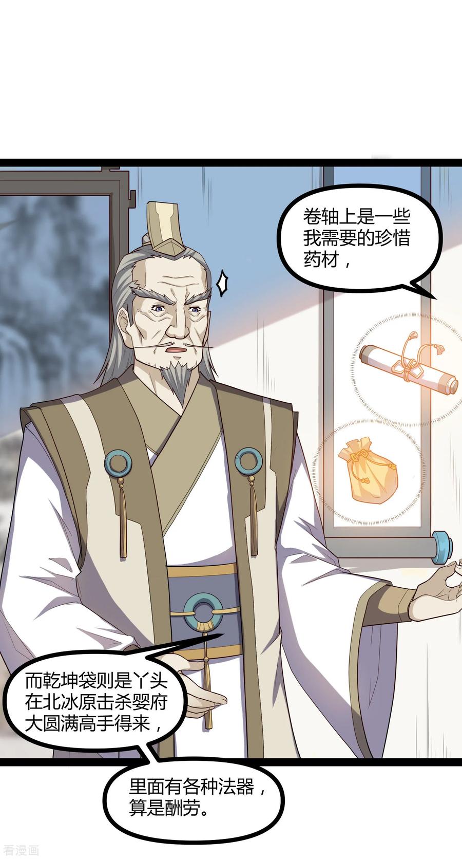 踏碎仙河2漫画,第129话 凶手5图