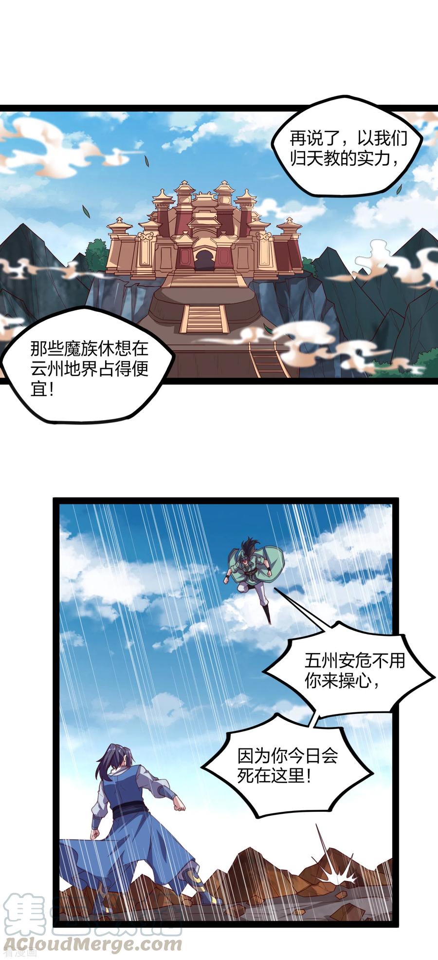 踏碎仙河2漫画,第199话 真相大白！3图