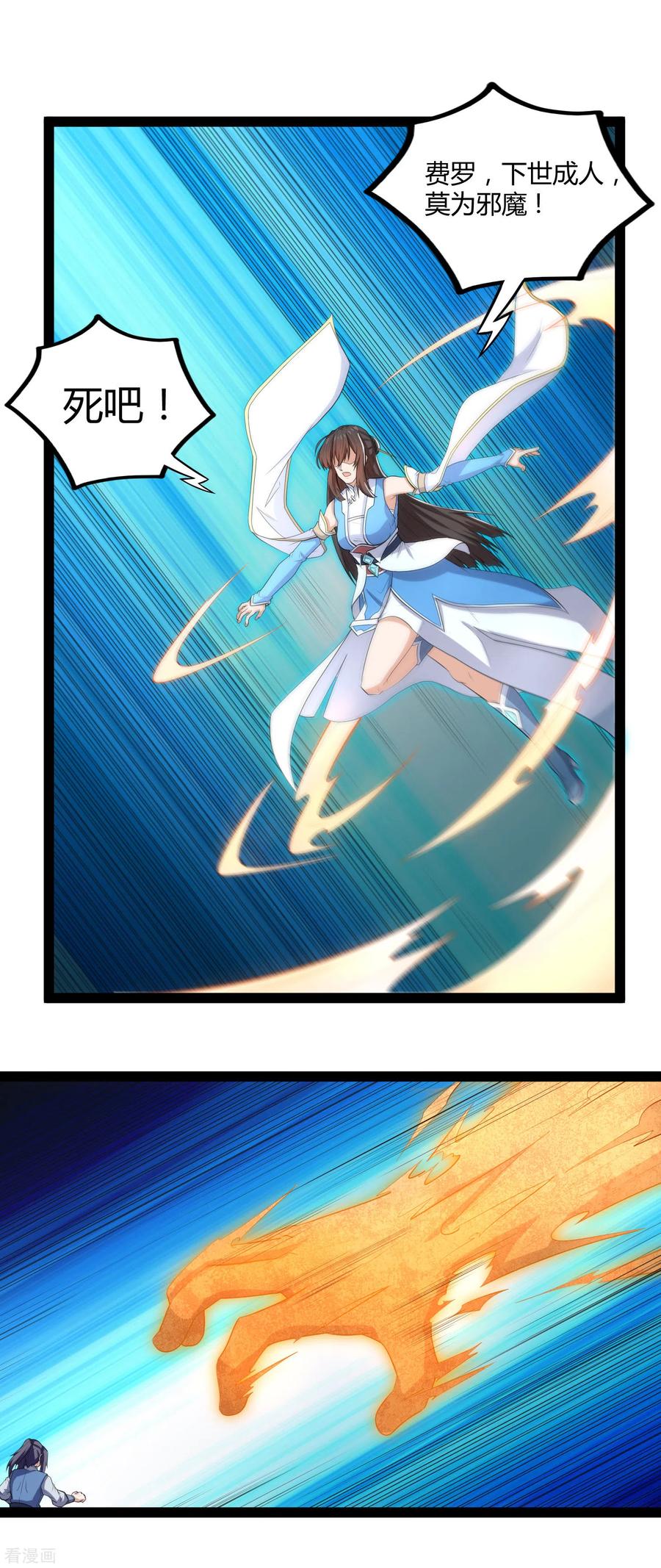 踏碎仙河2漫画,第144话 渡我？你也配！！4图