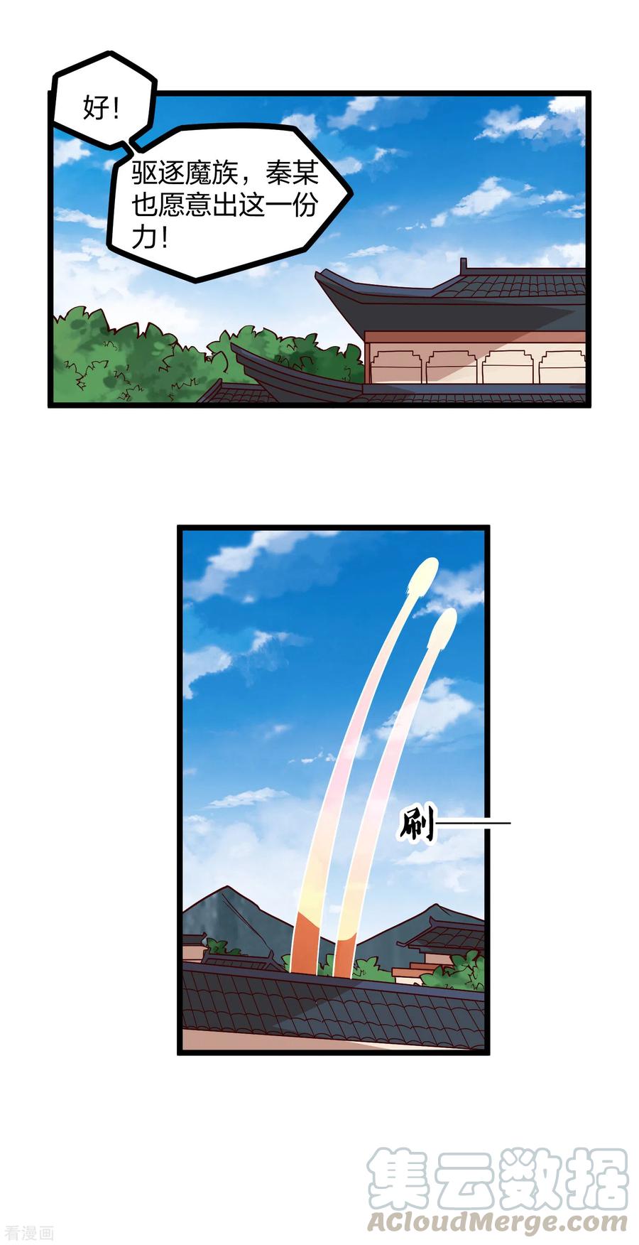 踏碎仙河2漫画,第194话 魔族入侵5图