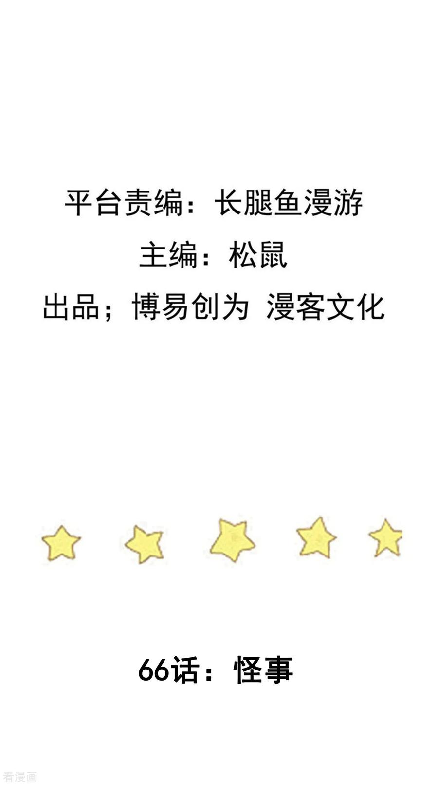 踏碎仙河2漫画,第66话 怪事2图