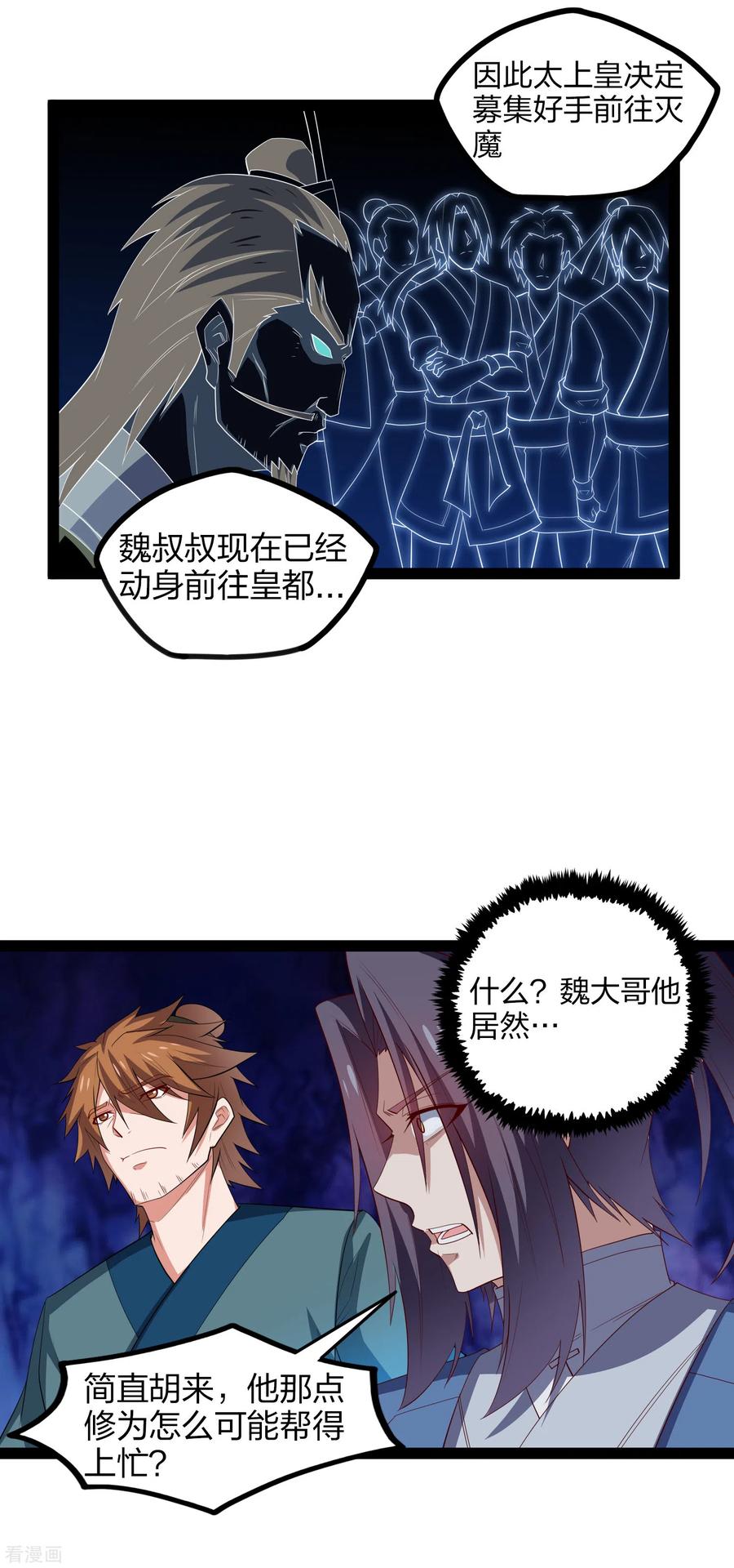 踏碎仙河2漫画,第167话 故人相见2图