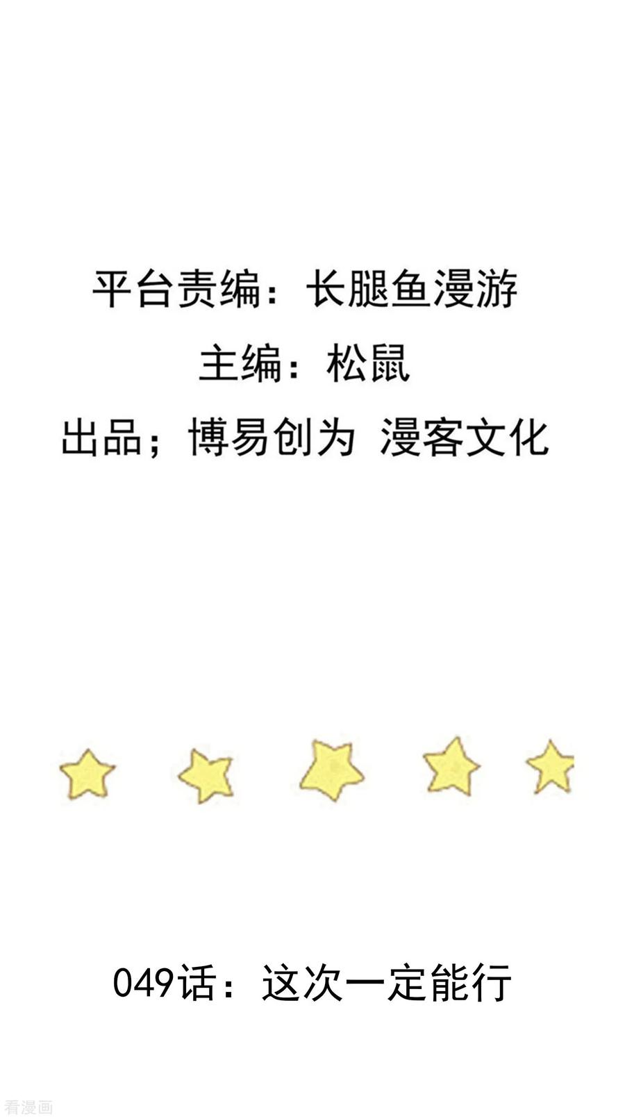 踏碎仙河2漫画,第49话 这次一定能行2图