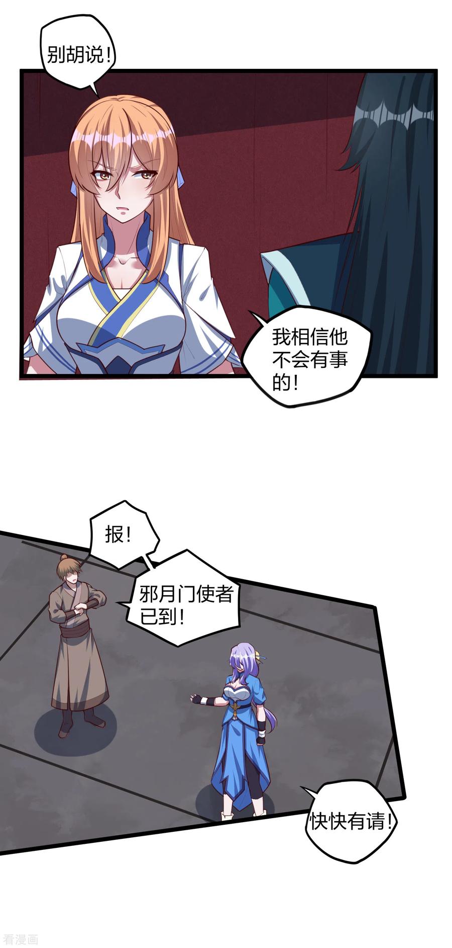 踏碎仙河2漫画,第207话 邪月圣女4图