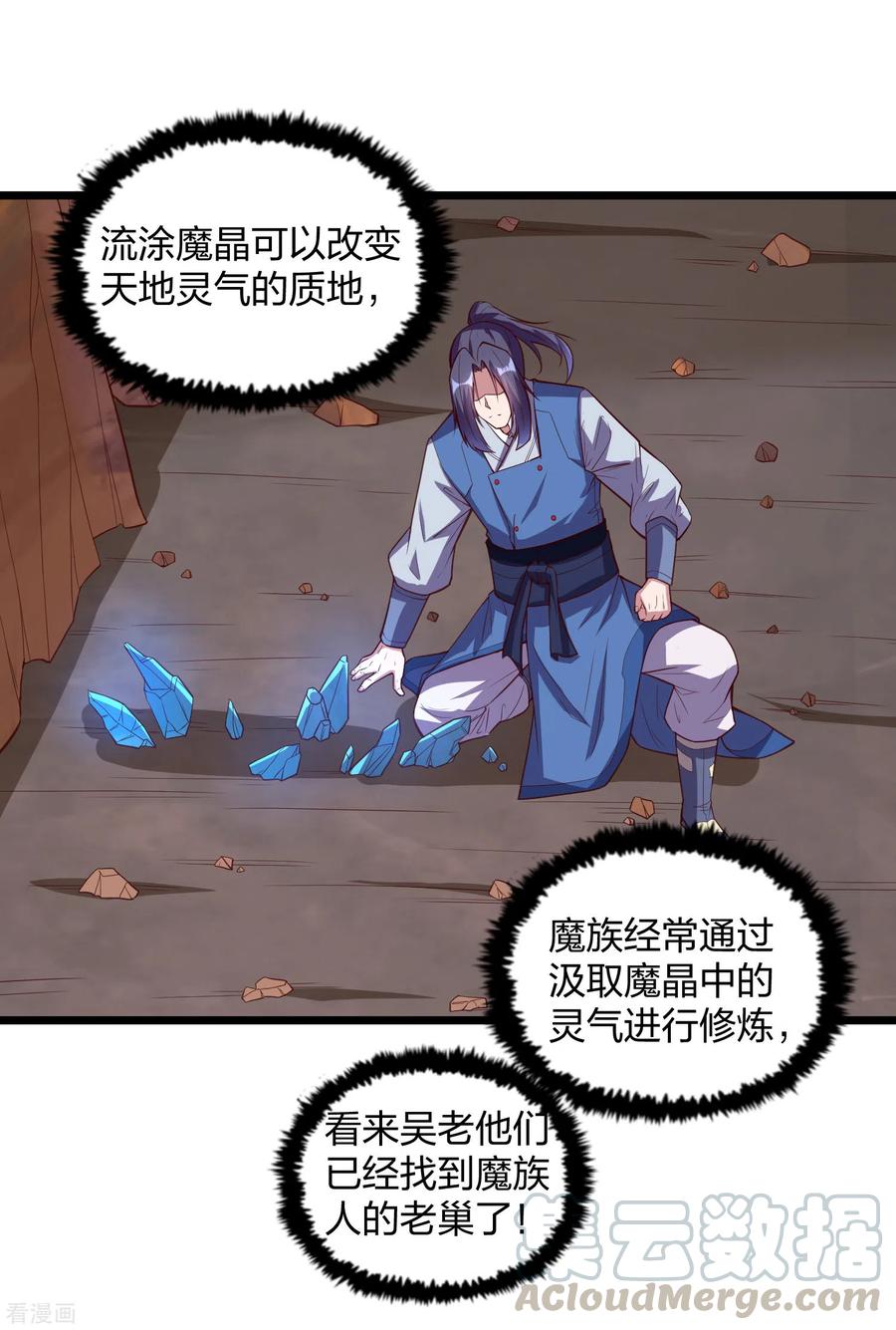 踏碎仙河2漫画,第196话 内讧？！5图