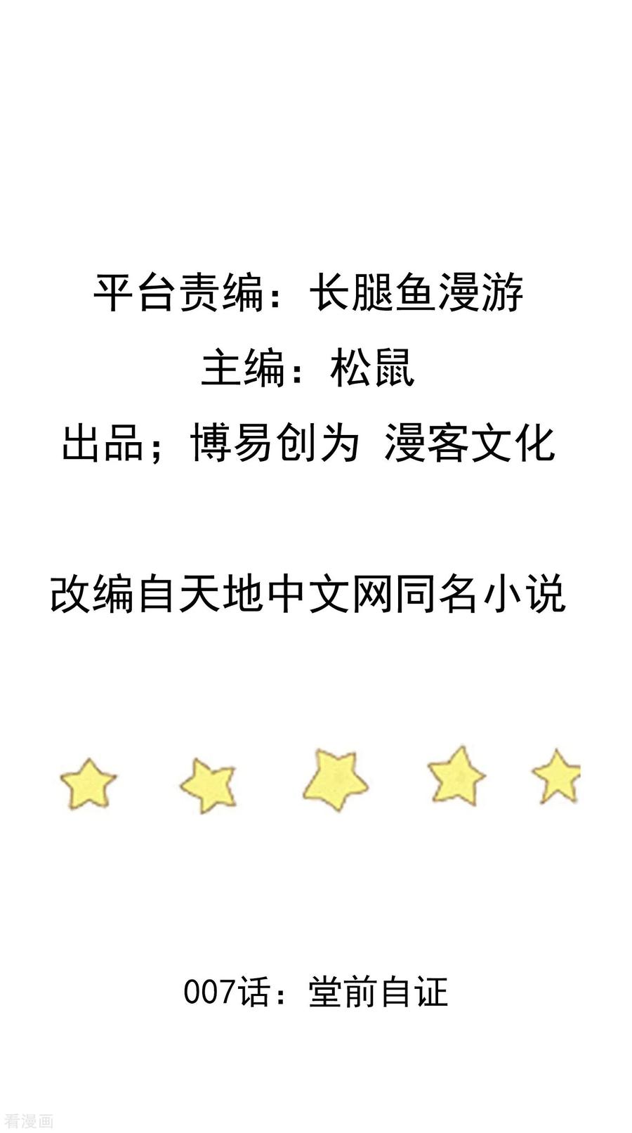 踏碎仙河2漫画,第7话 堂前自证2图