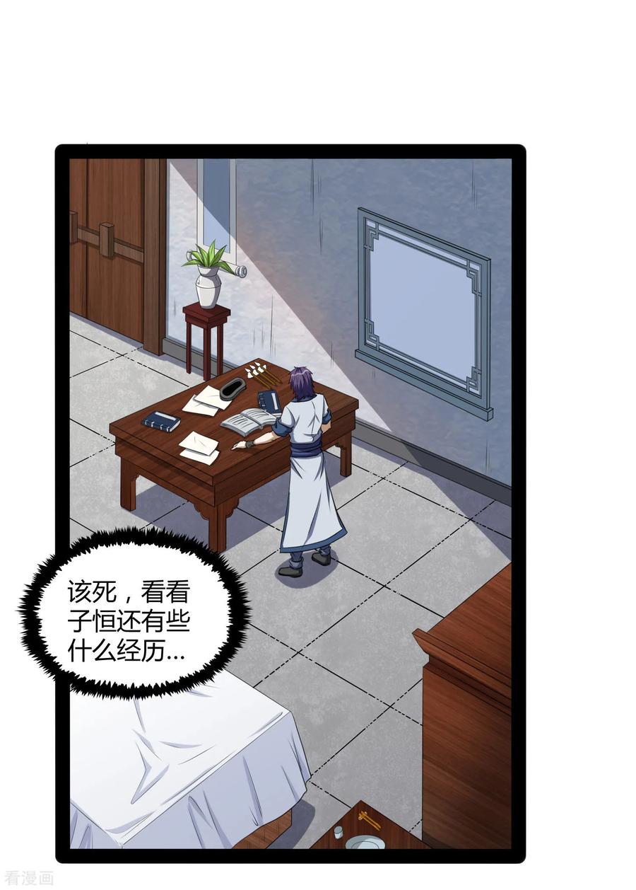 踏碎仙河2漫画,第41话 疑神疑鬼3图