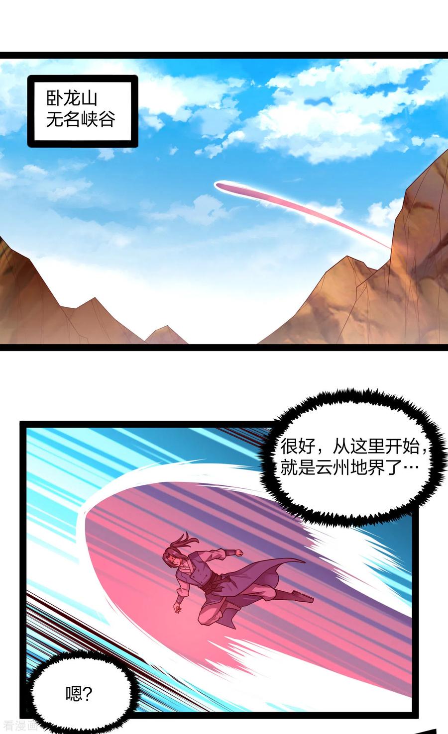 踏碎仙河2漫画,第183话 自爆傀儡2图