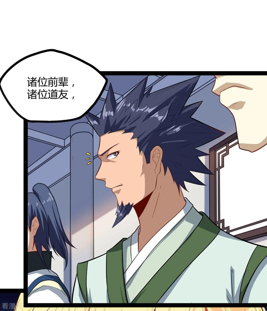 踏碎仙河2漫画,第63话 秘密3图