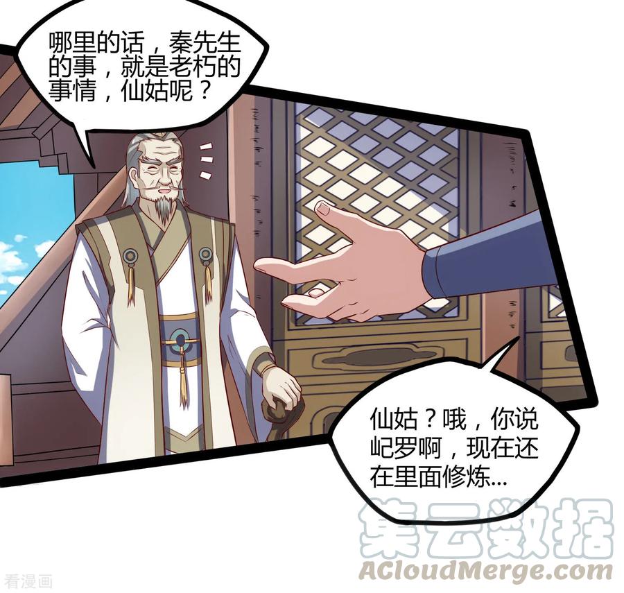 踏碎仙河2漫画,第117话 双修？4图