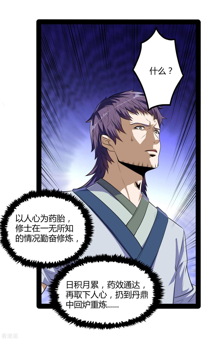 踏碎仙河2漫画,第43话 危机四伏4图