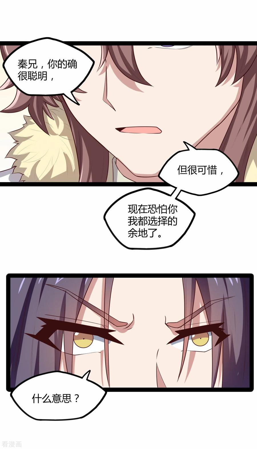 踏碎仙河2漫画,第118话 危机5图