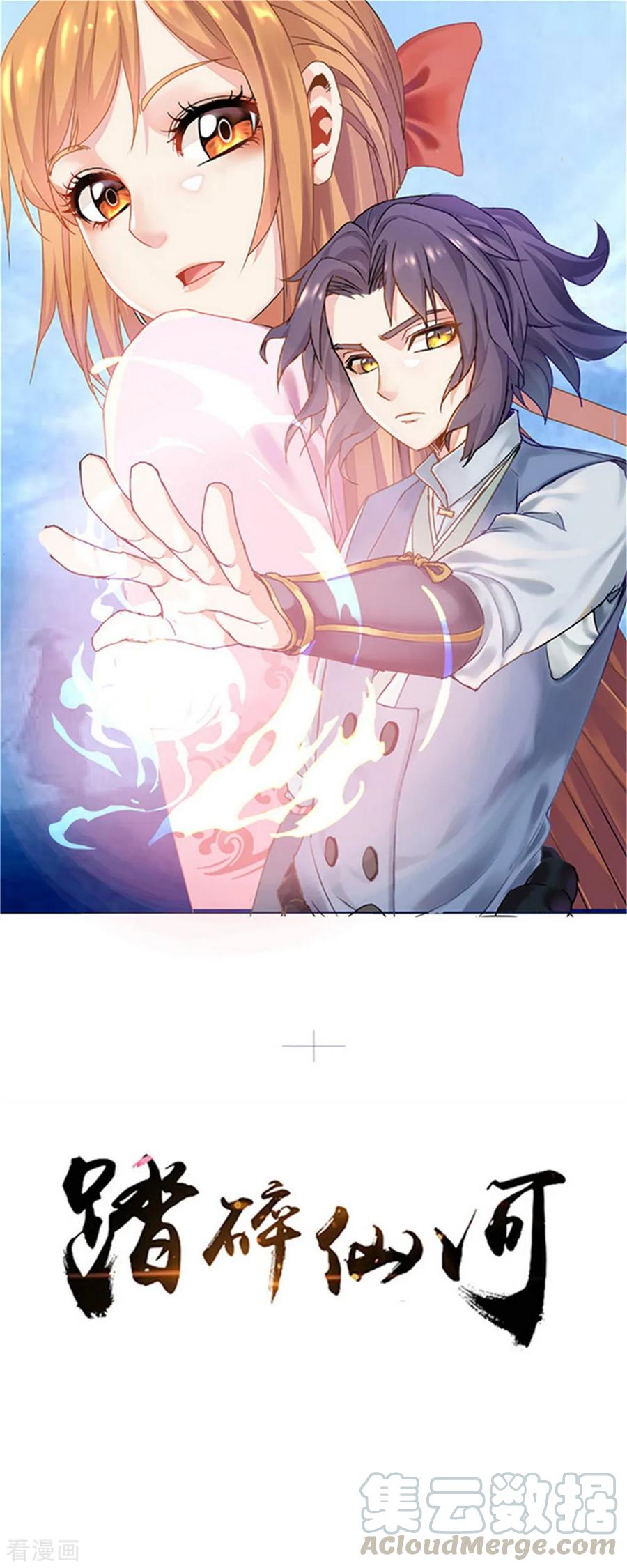 踏碎仙河2漫画,第39话 一条人命1图