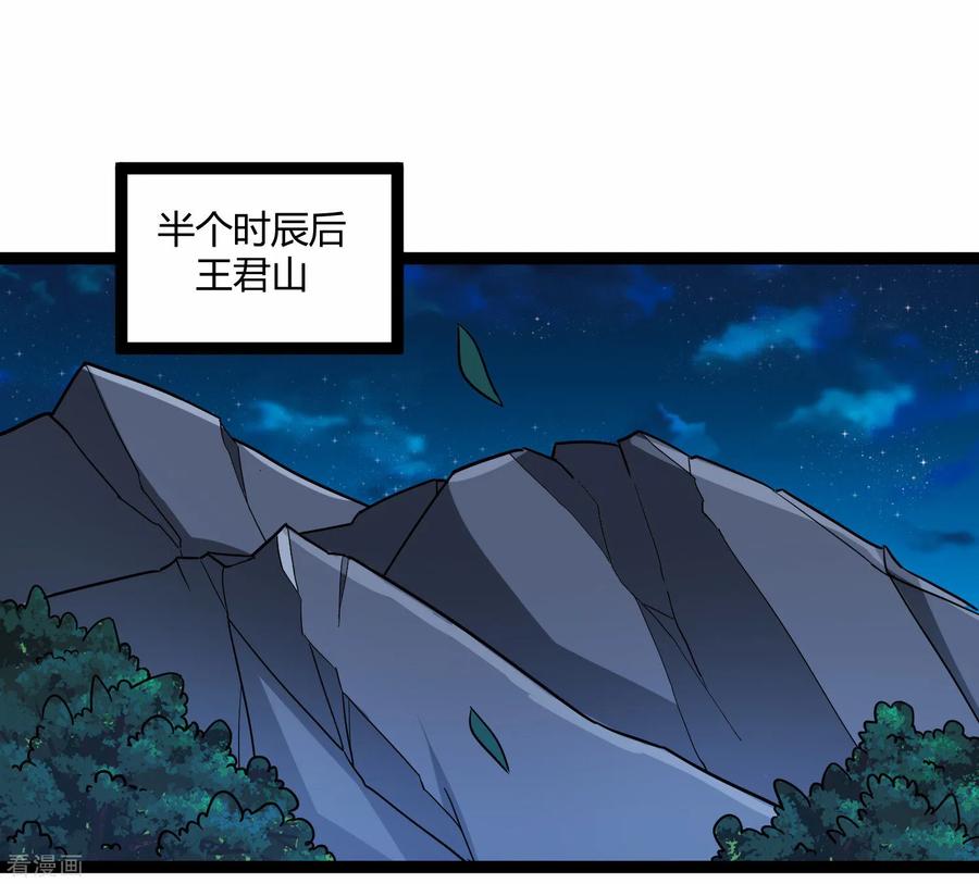 踏碎仙河2漫画,第102话 故人已去3图