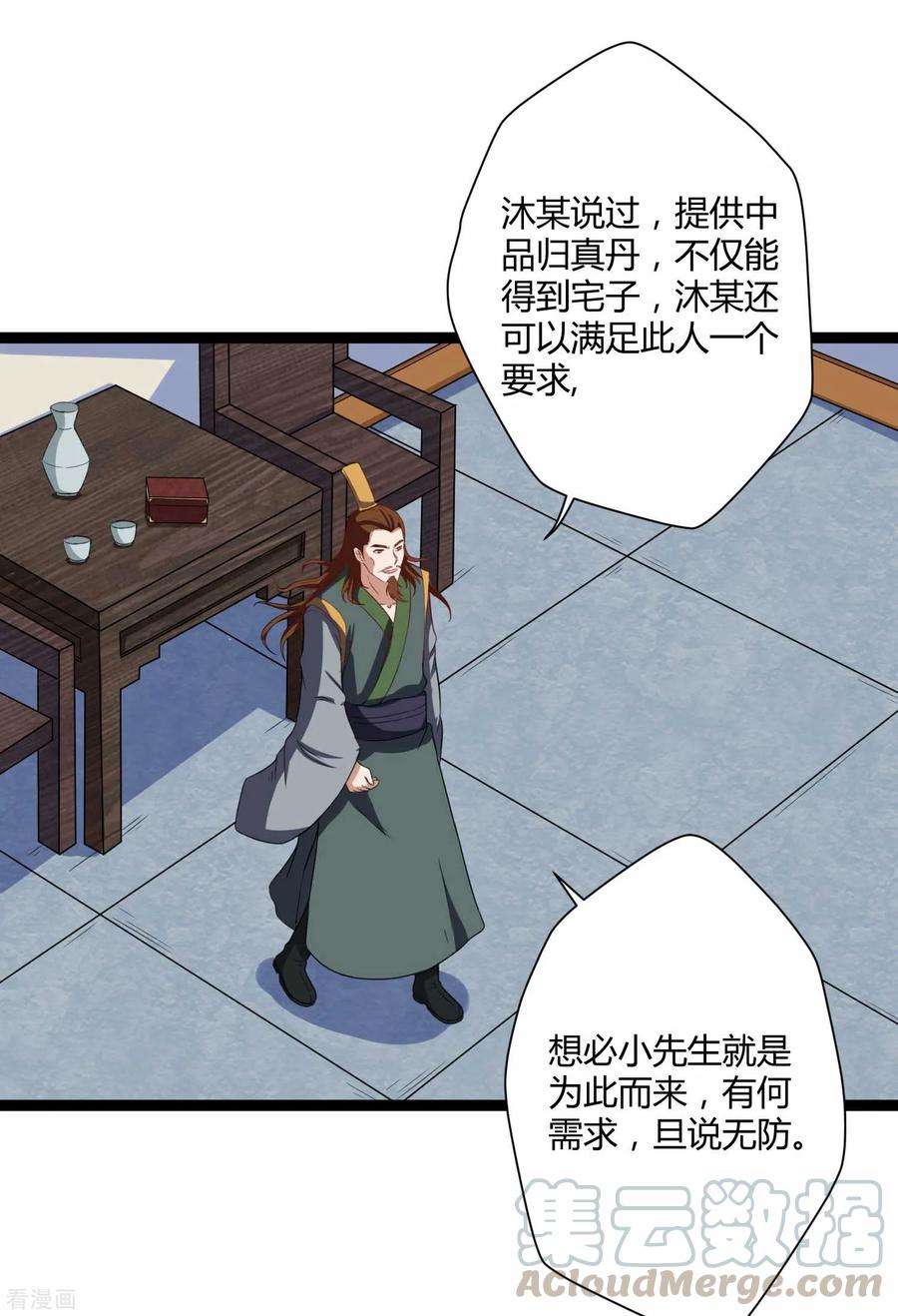 踏碎仙河2漫画,第31话 你就是杀人凶手5图